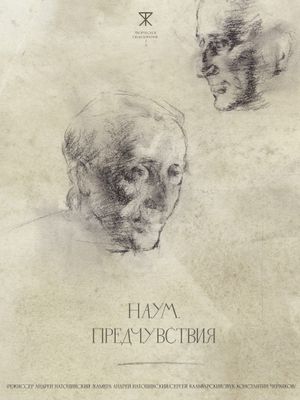 Naum. Premonitions's poster