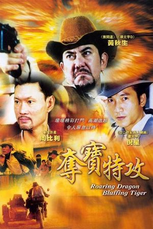 Roaring Dragon, Bluffing Tiger's poster