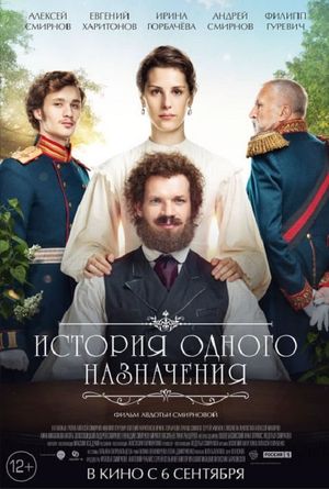 Istoriya odnogo naznacheniya's poster