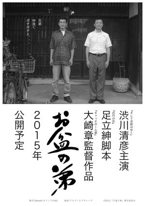 Obon Brothers's poster