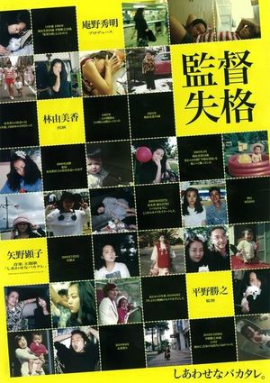 Failed Director's poster
