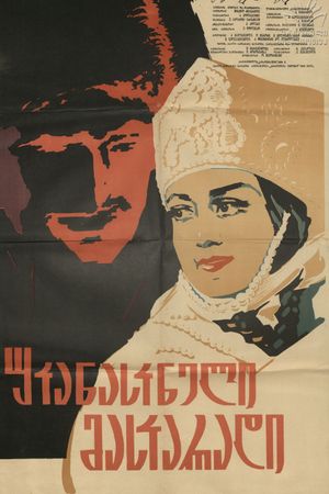 Ukanaskneli maskaradi's poster