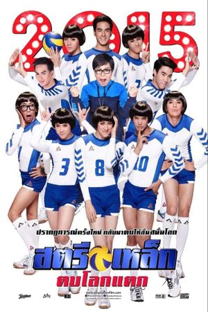Iron Ladies Roar!'s poster
