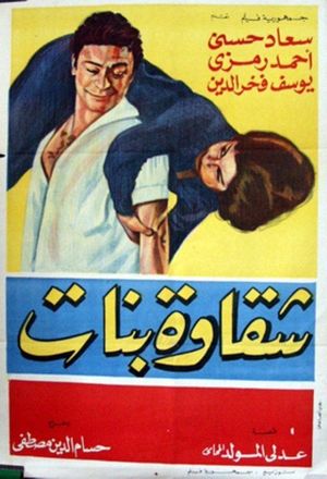 Girls Complain's poster