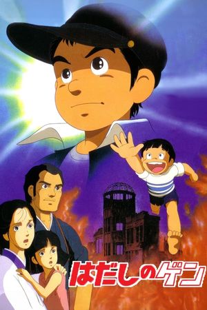 Barefoot Gen's poster
