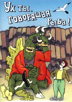 Wow! A Talking Fish!'s poster