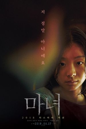 The Witch: Part 1 - The Subversion's poster