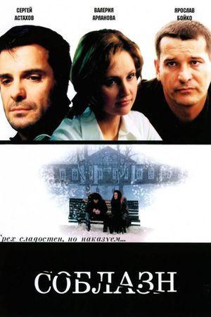 Temptation's poster