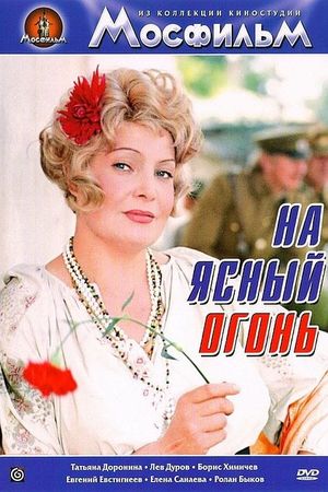 Na yasnyy ogon's poster