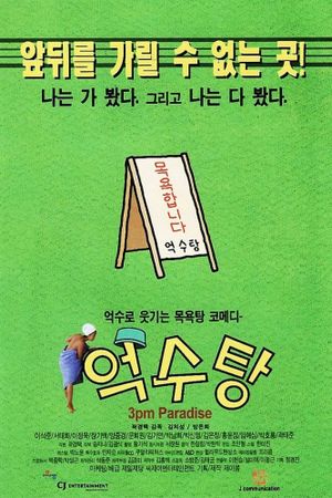 3pm Paradise's poster