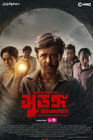 Surongo's poster
