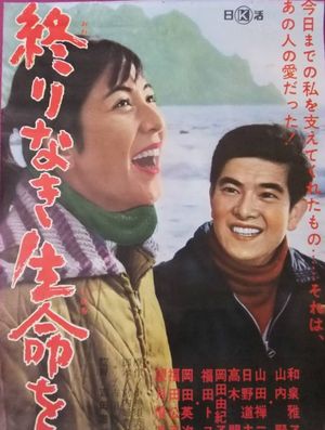 Owarinaki inochi o's poster