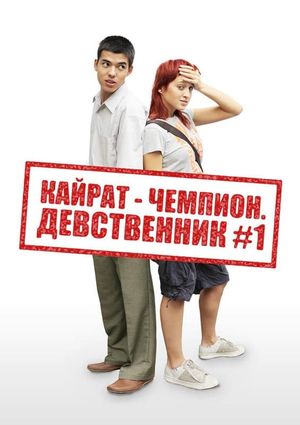 Kairat the champion. The virgin №1's poster