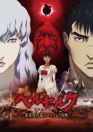 Berserk: The Golden Age Arc II - The Battle for Doldrey's poster
