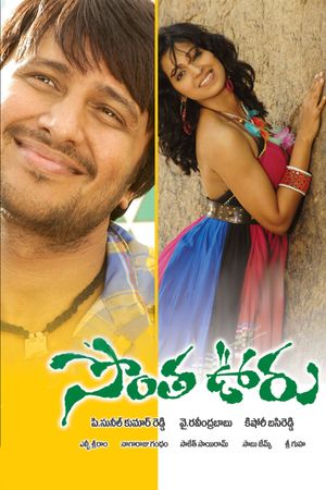 Sonthavooru's poster