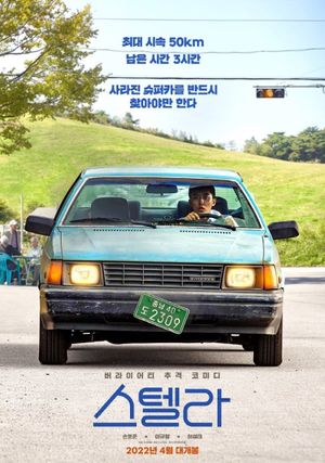 Stellar: A Magical Ride's poster