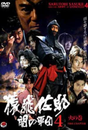 Sarutobi Sasuke and the Army of Darkness 4 - The Fire Chapter's poster