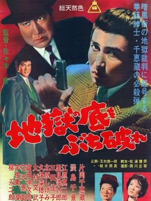 Rascals! Go to Hell's poster
