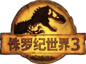 Jurassic World: Dominion's poster