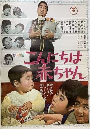 Kon'nichiwa akachan's poster