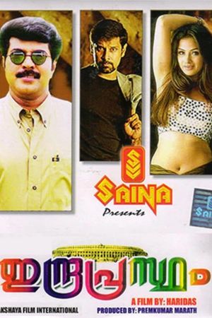 Indraprastham's poster