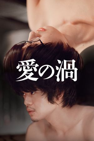 Love's Whirlpool's poster