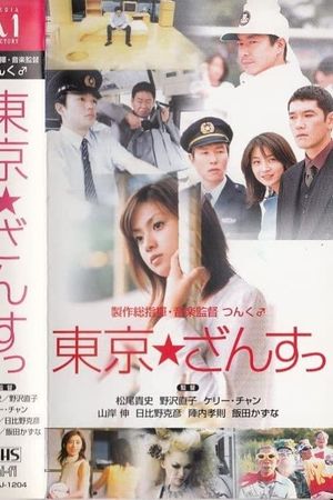 Tokyo Zance's poster