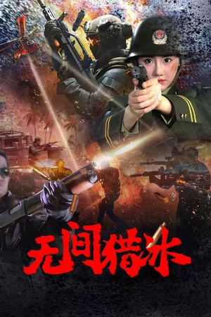 Unrelenting Drug Interdiction's poster