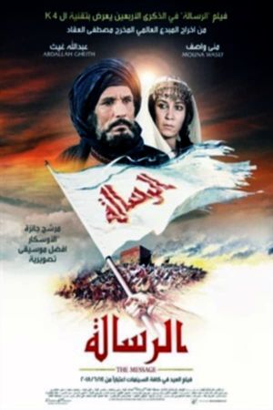 The Message's poster