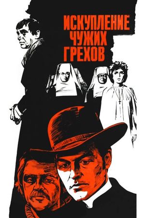Iskupleniye chuzhikh grekhov's poster