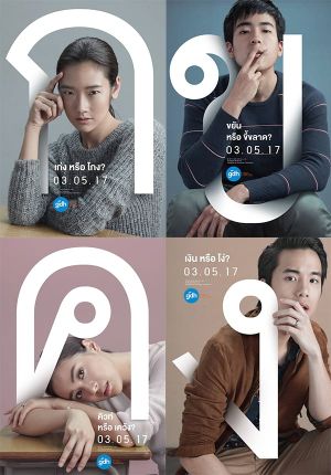 Bad Genius's poster