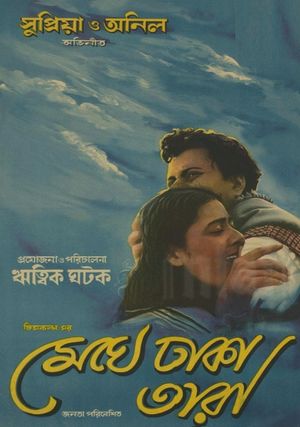 The Cloud-Capped Star's poster