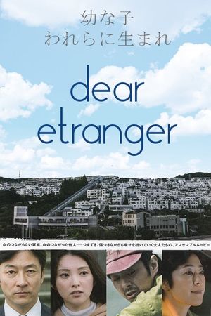 Dear Etranger's poster