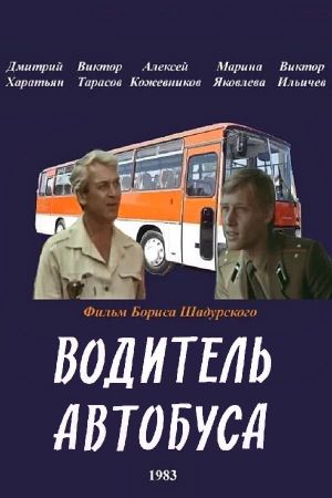 A Bus Driver's poster