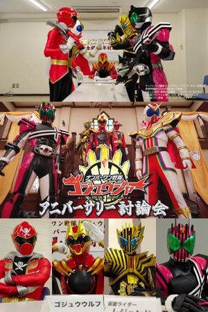 No. 1 Sentai Gozyuger Anniversary Discussion's poster