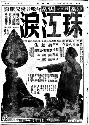 Tragedy on the Pearl River's poster