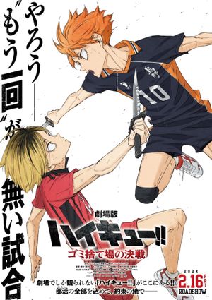 Haikyu!! The Dumpster Battle's poster