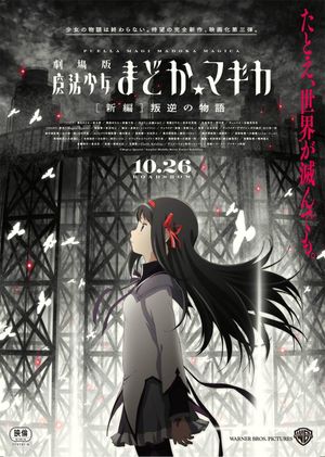 Puella Magi Madoka Magica the Movie Part III: The Rebellion Story's poster