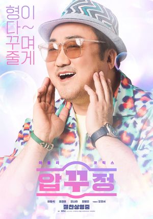 Men of Plastic's poster