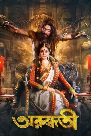 Arundhati's poster