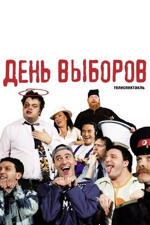 Election Day's poster