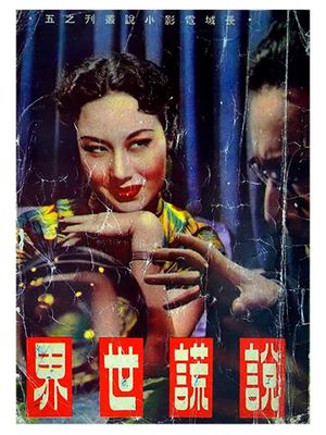 The Awful Truth's poster