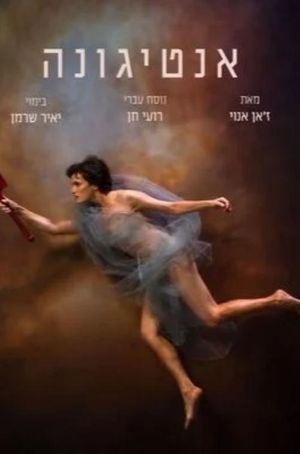 Antigone's poster