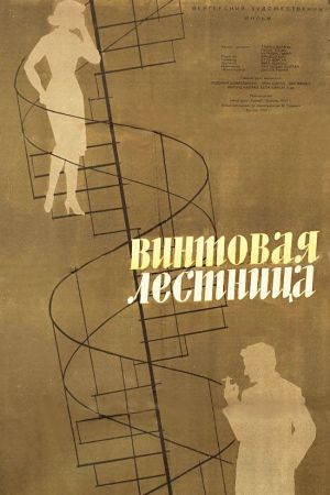 Csigalépcsö's poster