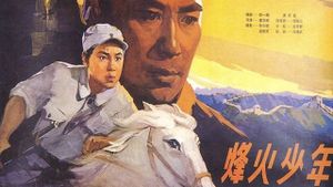 Feng huo shao nian's poster