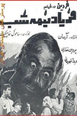 The Midnight Terror's poster
