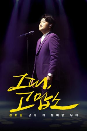 Thank you, all : Kim Ho Joong's First Fanmeeting Movie's poster image