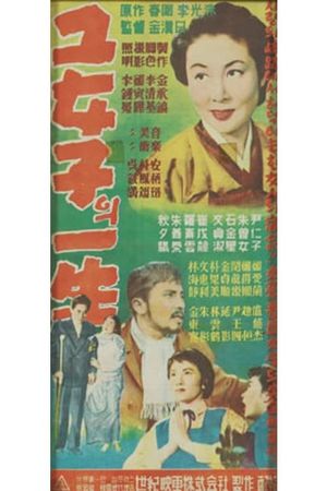 Life of the Woman's poster