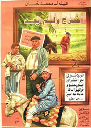 Kharag wa lam ya'ud's poster