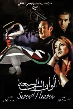 The Seventh Heaven's poster
